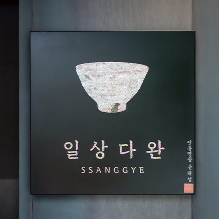 명인