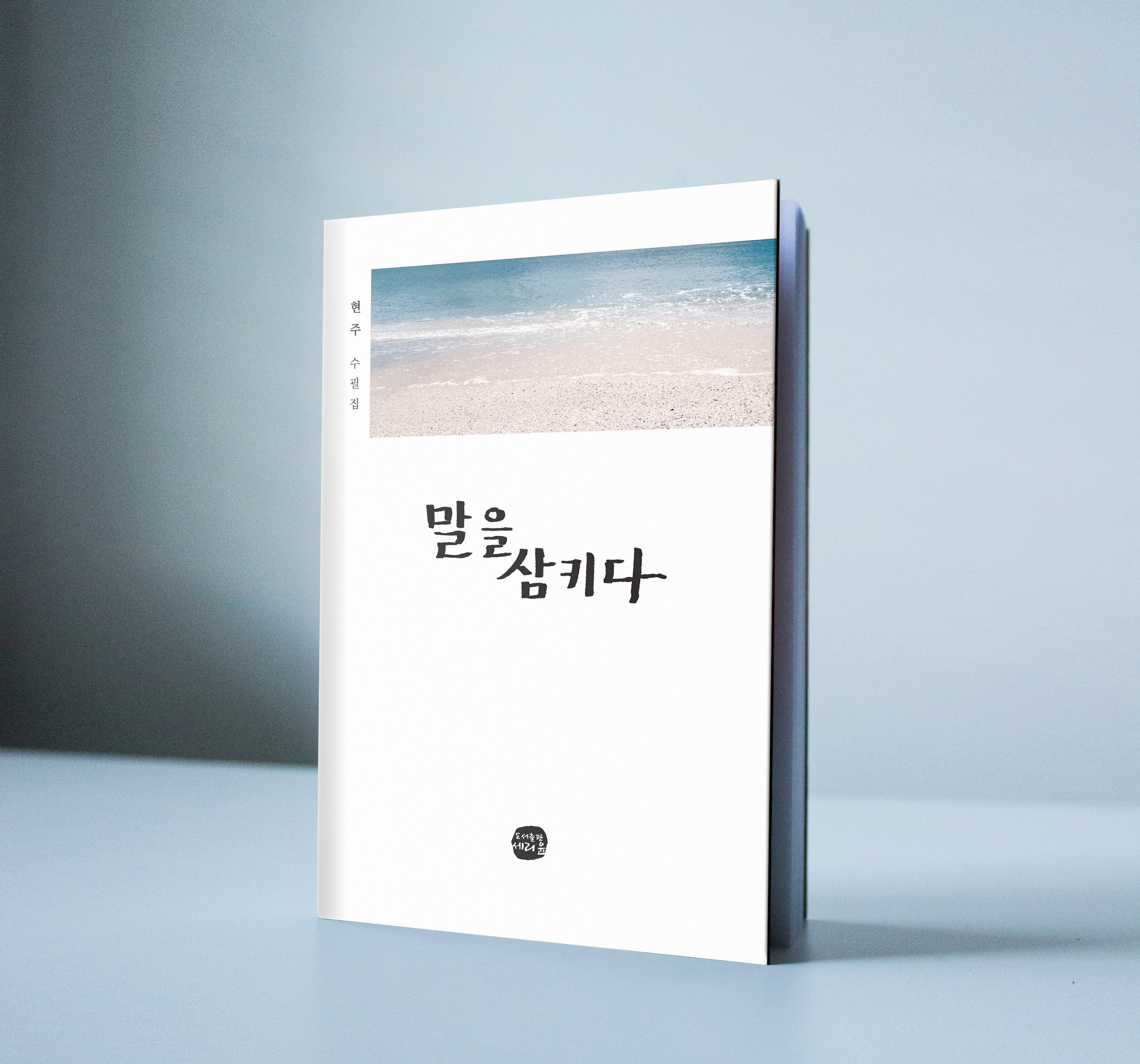 말을삼키다 표지 이미지