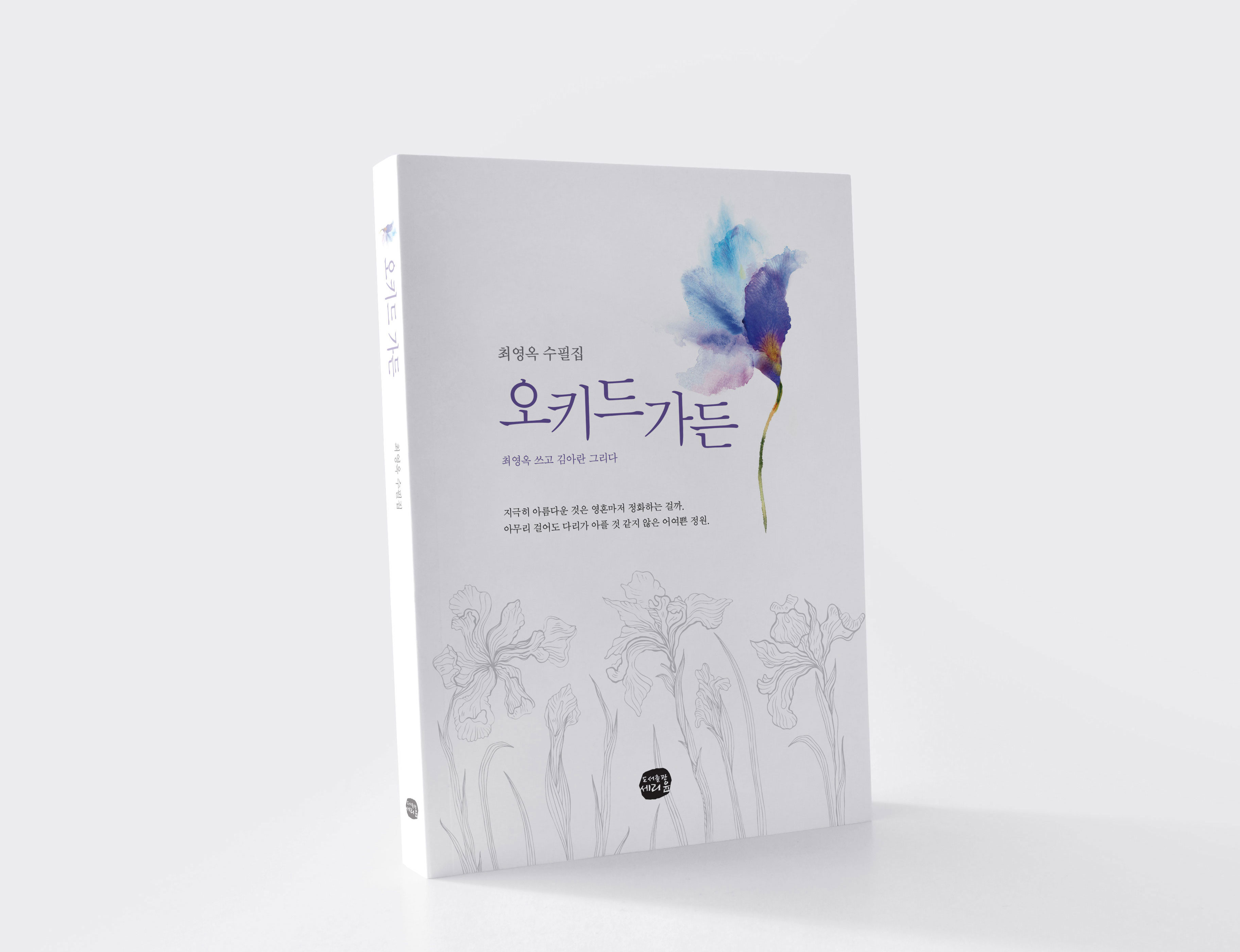 오키드가든 표지 이미지