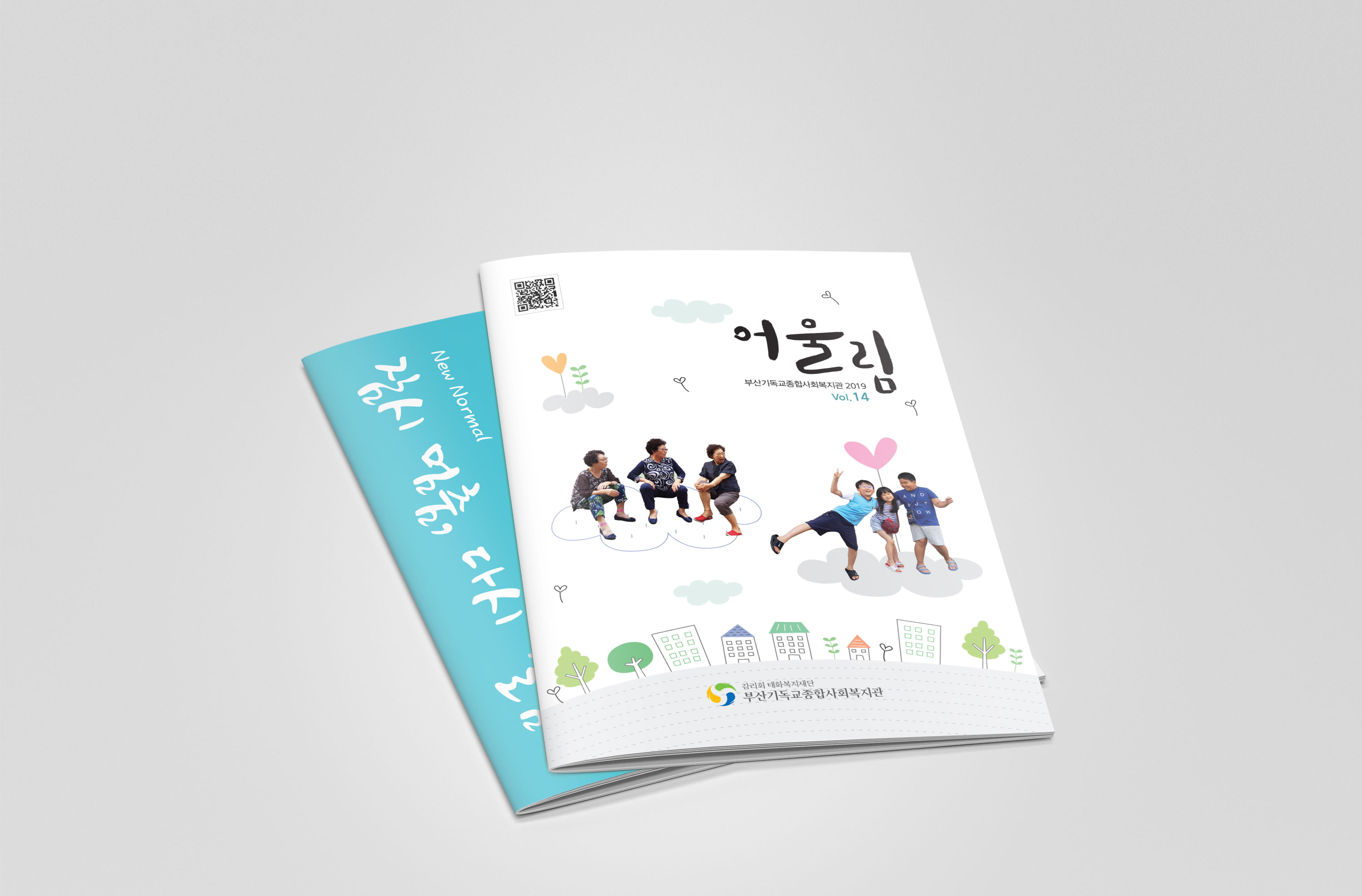 부산기독교복지관 메인 이미지